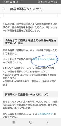 メルカリキャンセル申請したのにメルカリで購入しましたが期限内に発送されない Yahoo 知恵袋