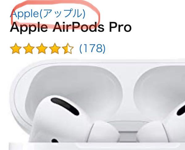 Amazonに売ってるAirPodsって本物ですか？？ - 本物も偽物もあり