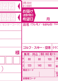 クロネコヤマトの宅急便の伝票について 集荷 持込とか記載されている部分がある Yahoo 知恵袋