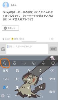 Simejiの キーボードの設定 はどこから入れますか Iosです キーボ Yahoo 知恵袋