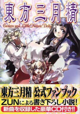 n*a様 CD付き白三月精 東方永夜抄 体験版Plus まとめ売り 東方Projectの漫画で三月精の今はもう無いって本なんですか？調べても