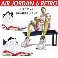 アニメ スラムダンク で桜木花道がバッシュ初めて買って 白い Yahoo 知恵袋