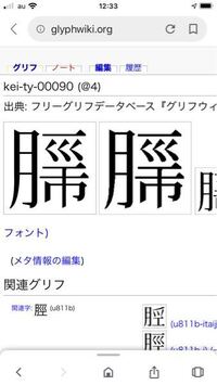 この漢字を検索してもでてこなくてモヤモヤしてます 読み方など 教えてほしいです Yahoo 知恵袋