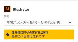 Adobeillustratorの無料体験版をインストールしたはずなのですが Yahoo 知恵袋