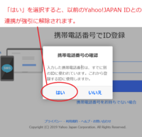 Yahoo Japanidを削除しても認証済携帯電話番号は削除できないの Yahoo 知恵袋