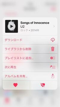 Appleのミュージックにある図々しいu2の曲を全て消去したいのですが ネ Yahoo 知恵袋