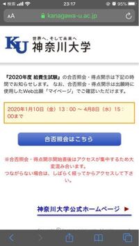 神奈川大学の給費生の合格発表は1 10の何時から見れますか また どこか Yahoo 知恵袋