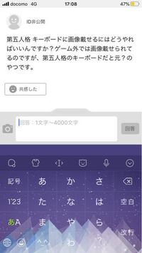 第五人格キーボードに画像載せるにはどうやればいいんですか ゲー Yahoo 知恵袋