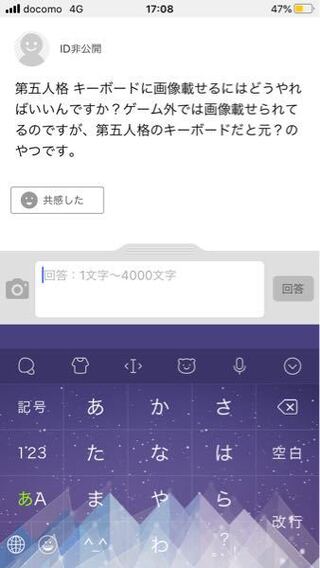第五人格キーボードに画像載せるにはどうやればいいんですか ゲー Yahoo 知恵袋
