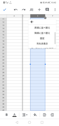 Googleスプレッドシートのアプリをスマホで使用してますが 行は Yahoo 知恵袋