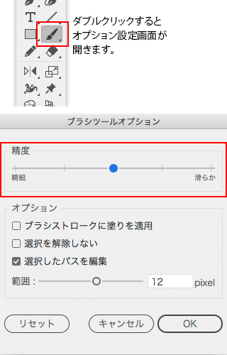 イラストレーターの線の補正を解除する方法はありますか？ - ブラシ 