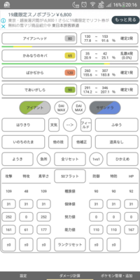 ポケモン初心者です 最近 ダメージ計算機があるということ Yahoo 知恵袋