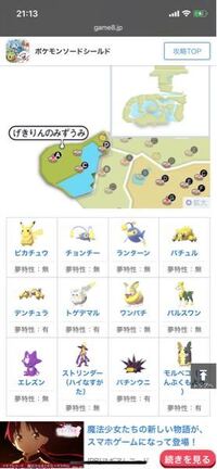 ポケモンのシールドでバチンウニの夢特性はどこの巣に居ますか Yahoo 知恵袋