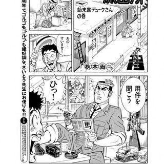 こちら葛飾区亀有公園前派出所の両津勘吉とゴルゴ13のゴルゴが Yahoo 知恵袋