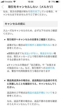 メルカリで取引キャンセルをしたいです 購入者 12 31に商 Yahoo 知恵袋