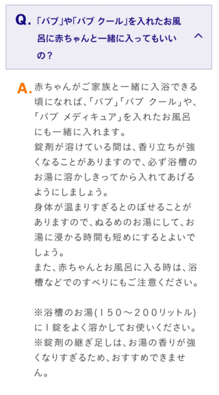 お風呂の入浴剤って何才から使っていいですか バブを使いたいのですが 0才の Yahoo 知恵袋