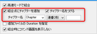 Mp4ormkvファイルを結合し 結合部分にチャプターを入れたいです 可能 Yahoo 知恵袋