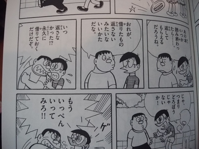 漫画『ドラえもん』についての質問です。 - 『ドラえもん』の登
