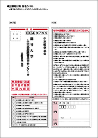 至急 龍谷大学に出願する際 調査書を封入した封筒に貼る宛名ラベルの大きさはａ4 Yahoo 知恵袋