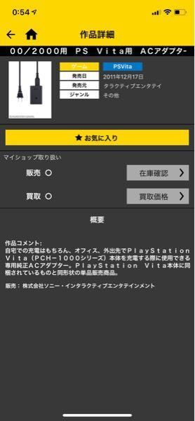 Psvitaの充電器は単体でゲオで売ってますか 全国のゲオの在庫 Yahoo 知恵袋