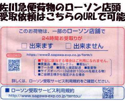 佐川急便の荷物を自宅以外で受け取れるのは営業所留めだけですか Yahoo 知恵袋