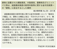 ユニットバスの減価償却期間は何年でしょうか 賃貸用の3点ユニットバスです 教えて 住まいの先生 Yahoo 不動産