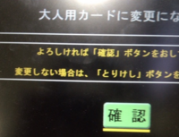こども用suicaから大人用suicaへの切り替えhttps W Yahoo 知恵袋
