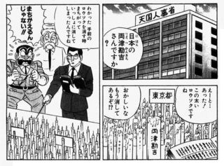 こち亀の両津は 長生きできると思いますか 長生きできると思います 第 Yahoo 知恵袋