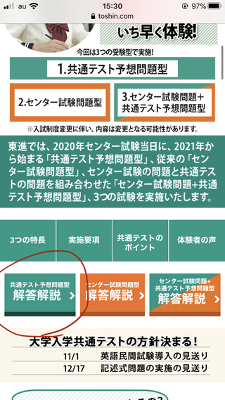 東進のセンター試験同日体験受験共通テスト予想問題型を受けたのですが リス Yahoo 知恵袋