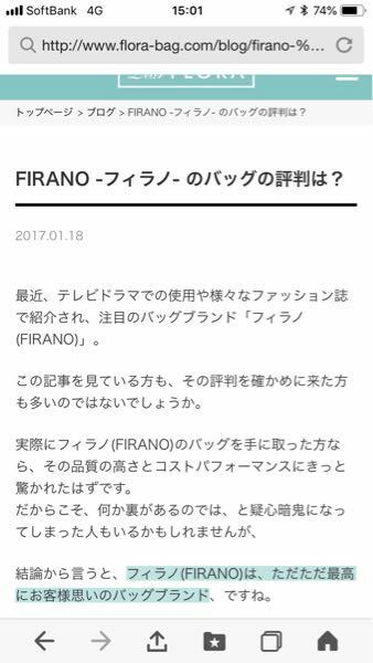 firano バッグ 安い 偽物 見分け 方