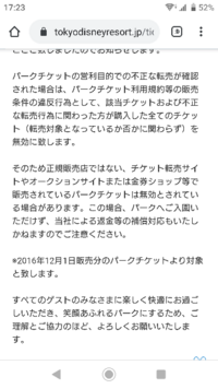 メルカリなどでディズニーのチケット買ったらやばいですか あと他 Yahoo 知恵袋