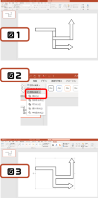 Powerpoint16で画像のような矢印を2回以上90度で曲げたり分 Yahoo 知恵袋