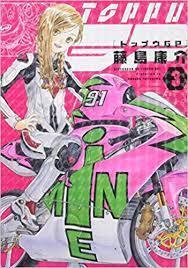 比較的最近のバイクがテーマの漫画を教えてください ばく Yahoo 知恵袋