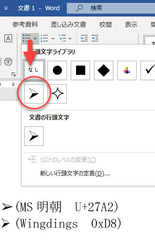 Wordでこの記号ってどうしたら出ますか？ - それは➢(U - Yahoo!知恵袋