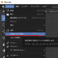 Blenderについて質問です2 81の保存方法がわかりません教えてくだ Yahoo 知恵袋