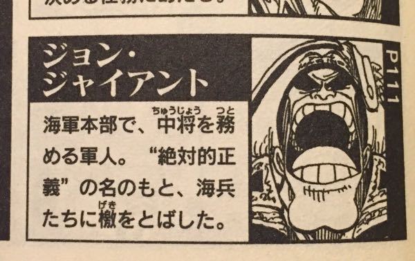 これってセンゴクの前の元帥ですか 海軍本部中将のジョン Yahoo 知恵袋