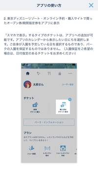 ウェブブラウザでディズニーのeチケットを購入したのですが これをアプリで表示す Yahoo 知恵袋