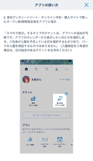 ウェブブラウザでディズニーのeチケットを購入したのですが これをアプリで表示す Yahoo 知恵袋