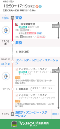 ディズニーシーまでの移動時間について 1 31 土 東京駅に16 30 Yahoo 知恵袋