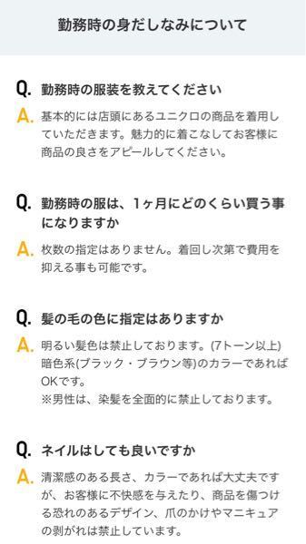 ユニクロバイトのネイルでこのデザインはダメでしょうか 教えて しごとの先生 Yahoo しごとカタログ