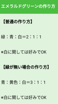 エメラルドグリーンを生成するにはどの色を混ぜれば良いのでしょうか エメ Yahoo 知恵袋