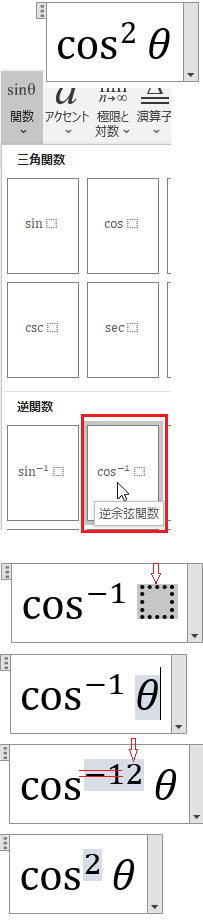 Wordの数式エディタで Cosと8の間に上付きの2を入れる方 Yahoo 知恵袋