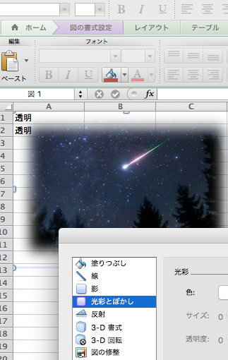 Excelやwordにある 画像のフチのぼかす編集をmacでもや Yahoo 知恵袋