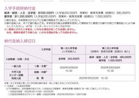 松山大学の一般入試で合格した場合 学費はいつまでに払わないといけません Yahoo 知恵袋