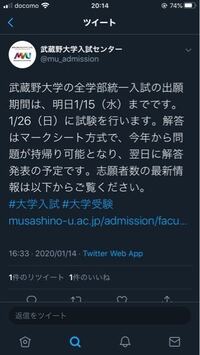 今日 武蔵野大学全学部統一をうけたのですが解答はいつ公開されるかわかりま Yahoo 知恵袋