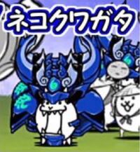 にゃんこ大戦争でケリ姫コラボ始まりましたね 初心者の方はチビガウ持 Yahoo 知恵袋