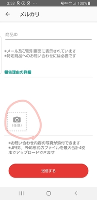 メルカリで事務局に問い合わせる際 よく画像添付でという回答を見ますが Yahoo 知恵袋