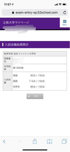 立教大学志望です 入試成績結果開示をスクショしている人がい Yahoo 知恵袋