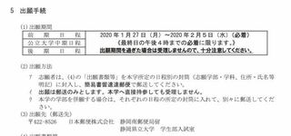 静岡県立大学はネット出願出来ないんですか 出願ページを探しているん Yahoo 知恵袋