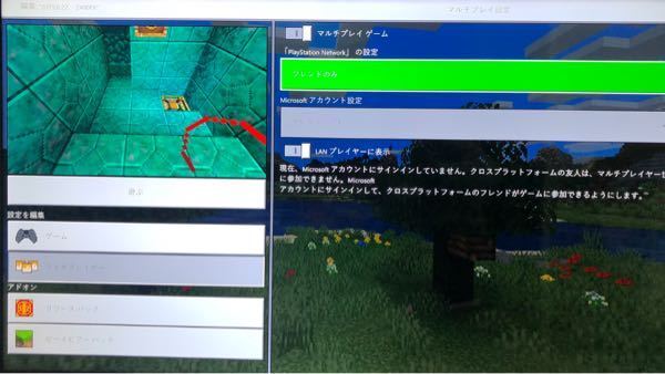 Ps4マイクラで統合版になってからマルチができなくなりました フレンドとp Yahoo 知恵袋